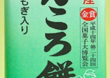 かんころ餅（大）よもぎ